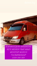 Бус, Переезд, перевозка мебели, По региону, с грузчиком