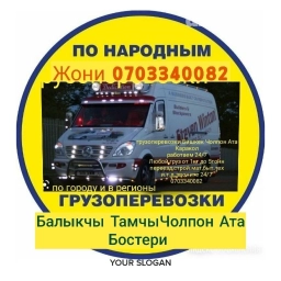 Бус, Переезд, перевозка мебели, По региону, По городу, По стране, с грузчиком