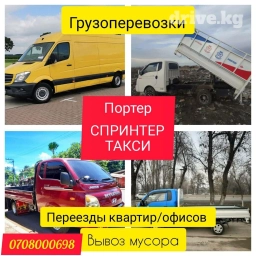 Портер, По стране, По городу, По региону, с грузчиком