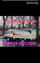 Портер, Вывоз строй мусора, По городу, с грузчиком