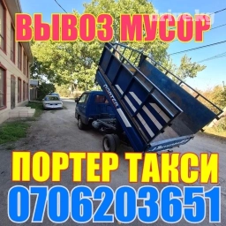 Самосвал, Вывоз бытового мусора, По региону, По городу, По стране, с грузчиком