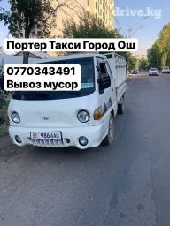 Портер, Вывоз строй мусора, По региону, По городу, с грузчиком