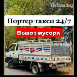 Портер, Вывоз строй мусора, По городу, с грузчиком