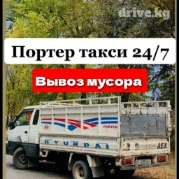 Портер такси портер такси портер такси Портер такси портер такси