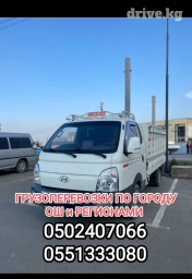 Портер, Переезд, перевозка мебели, По региону, По городу, По стране, с грузчиком