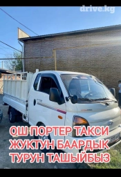 Портер, Переезд, перевозка мебели, По региону, По городу, с грузчиком