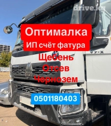 Спецтехника, Доставка щебня, угля, песка, чернозема, отсев, По региону, По городу, По стране, с грузчиком