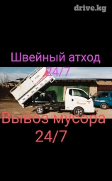 Портер, Вывоз строй мусора, По городу, с грузчиком