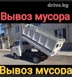 Самосвал, Вывоз бытового мусора, По городу, с грузчиком