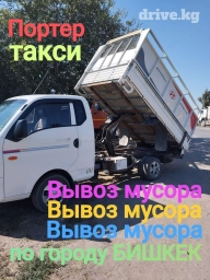 Портер, Вывоз строй мусора, По региону, По городу, с грузчиком