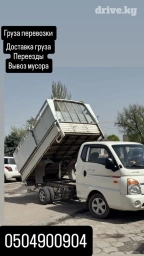 Самосвал, Вывоз бытового мусора, По городу, с грузчиком