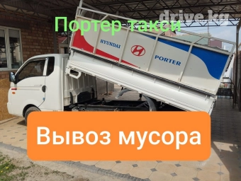 Портер, Вывоз строй мусора, По городу, с грузчиком