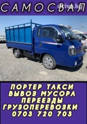 Портер, Вывоз строй мусора, По городу, с грузчиком