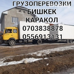 ГРУЗОПЕРЕВОЗКИ!!!!!!!!!