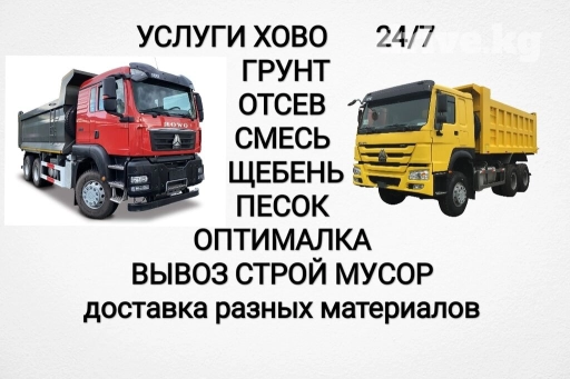 Самосвал, По региону, По городу, По стране, без грузчика