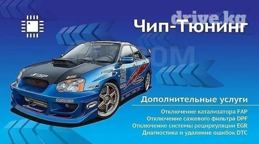 Компьютерная диагностика, Промывка, чистка систем автомобиля, Регулировка, адаптация систем автомобиля, без выезда