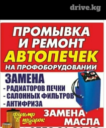 Замена масел, жидкостей, Замена фильтров, Промывка, чистка систем автомобиля, с выездом