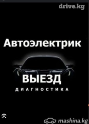 Компьютерная диагностика, Замена фильтров, Ремонт деталей автомобиля, с выездом