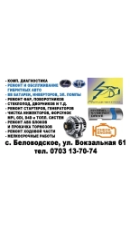 Компьютерная диагностика, Замена масел, жидкостей, Замена ремней, без выезда