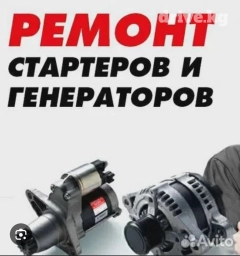 Услуги автоэлектрика, с выездом