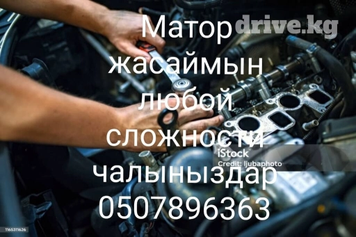 Услуги моториста