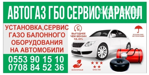 Установка ГБО в городе Каракол! Экономно до 45% на газе чем на