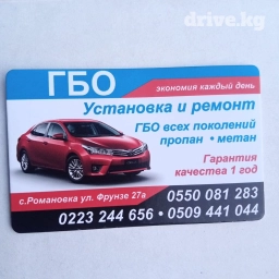 Установка ГБО