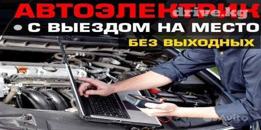 Компьютерная диагностика, Плановое техобслуживание, Промывка, чистка систем автомобиля, без выезда