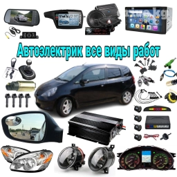 Услуги автоэлектрика, с выездом