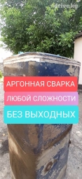 Аргонная сварка без выходных, рабочий день с 9.00 до 21.00
