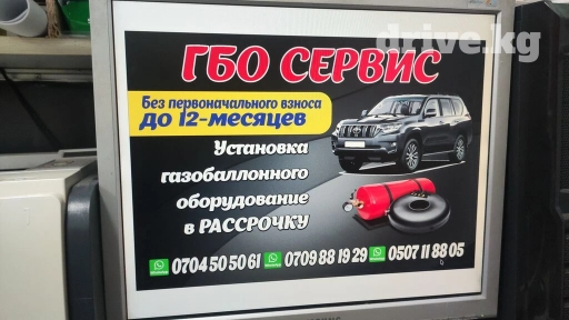 Установка ГБО, без выезда