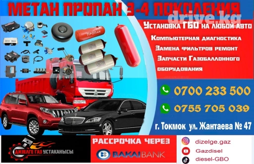 Установка ГБО