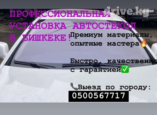 Установка автостекол на выезд