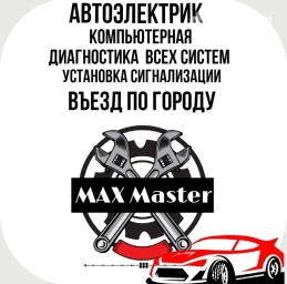 Услуги автоэлектрика, Ремонт деталей автомобиля, Компьютерная диагностика, с выездом