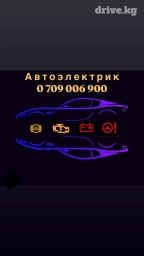 Компьютерная диагностика, Услуги автоэлектрика, с выездом