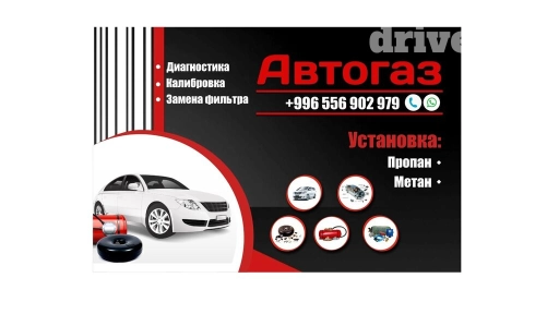 Установка ГБО, без выезда