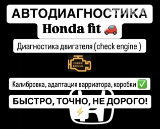 Регулировка, адаптация систем автомобиля, Услуги автоэлектрика, без выезда