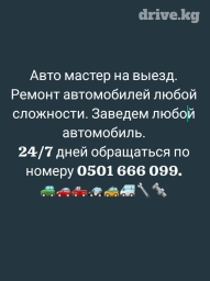 Ремонт деталей автомобиля, с выездом