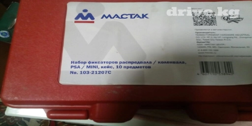 Аренда фиксаторы распредвалов ситроен пежо мини