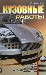 Рихтовка, сварка, покраска