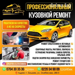 Ремонт деталей автомобиля, Рихтовка, сварка, покраска, без выезда