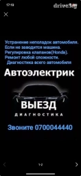 Установка, снятие сигнализации, Компьютерная диагностика, Замена фильтров, с выездом