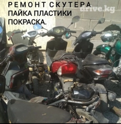 Ремонт скутеров.Капитальный ремонт двигателей,карбюраторов,пайка и