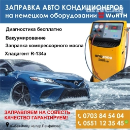 Заправка автокондиционеров Заправка Авто