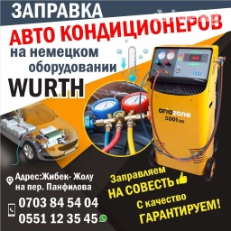 Заправка Авто кондиционера Заправка авто кондиционеров заправка