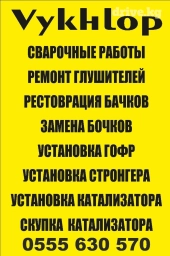 Ремонт ремонт, глушителя, замена, гофры установка католизатора