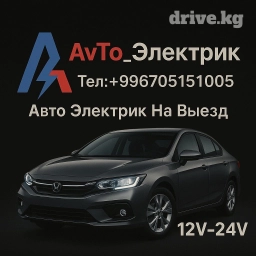 Компьютерная диагностика, Услуги автоэлектрика, Изготовление систем автомобиля, с выездом