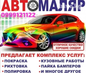 Автополировка г КАРА-БАЛТА, Так же покраска авто полностьюи