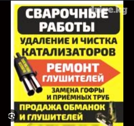 РЕМОНТ, РЕМОНТ ГЛУШИТЕЛЯ ЗАМЕНА ГОФРЫ установка новых католизатора