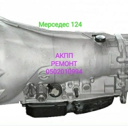 Ремонт АКПП Мерседес . Хонда. Тайота
